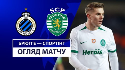 Брюгге - Спортинг 10 декабря обзор матча