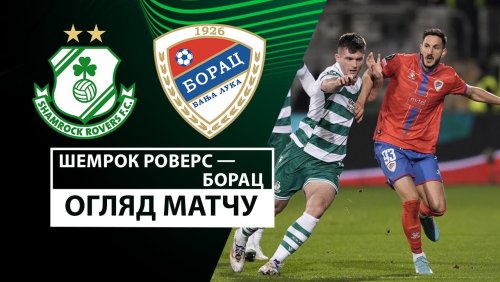 Шэмрок Роверс - Борац Б-Л 12 декабря обзор матча