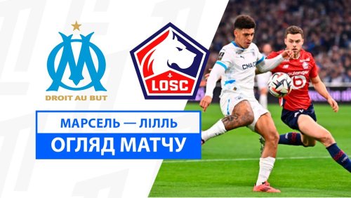 Марсель - Лилль 14 декабря обзор матча