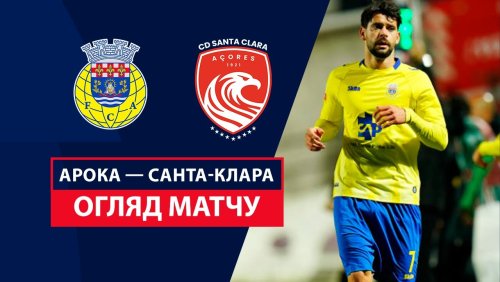 Арока - Санта-Клара 15 декабря обзор матча