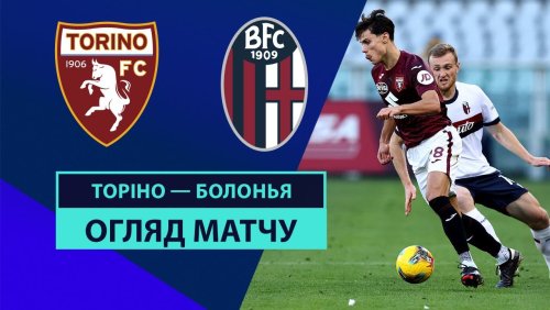 Торино - Болонья 21 декабря обзор матча