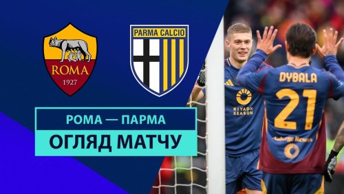 Рома - Парма 22 декабря обзор матча