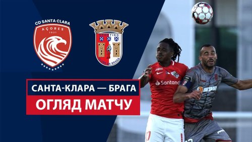 Санта-Клара - Брага 22 декабря обзор матча