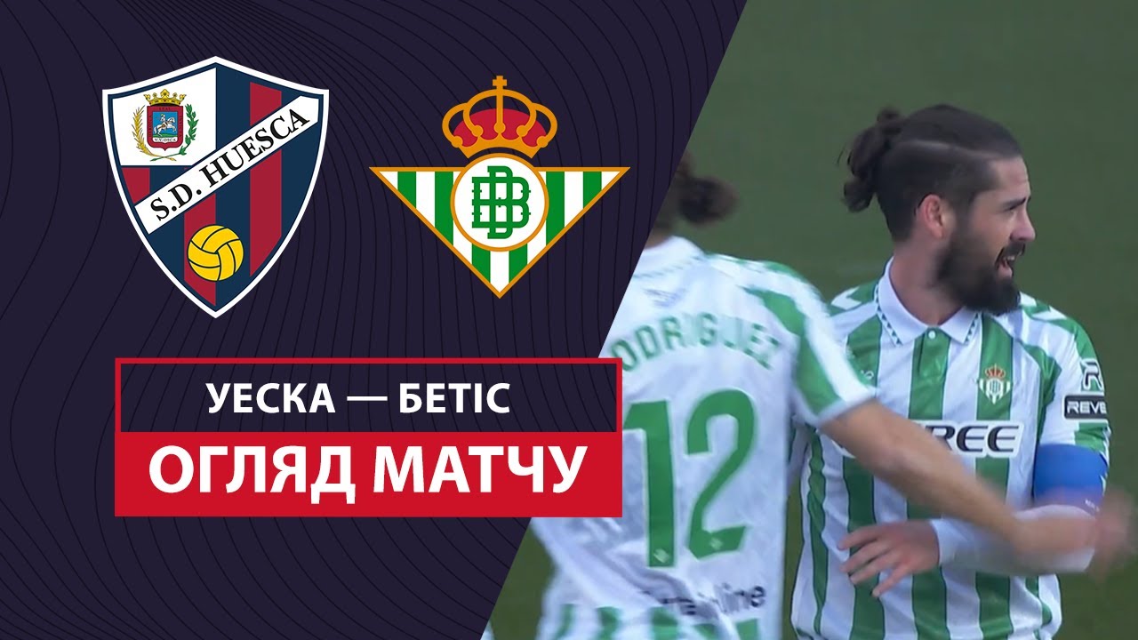 Уэска - Бетис 4 января обзор матча