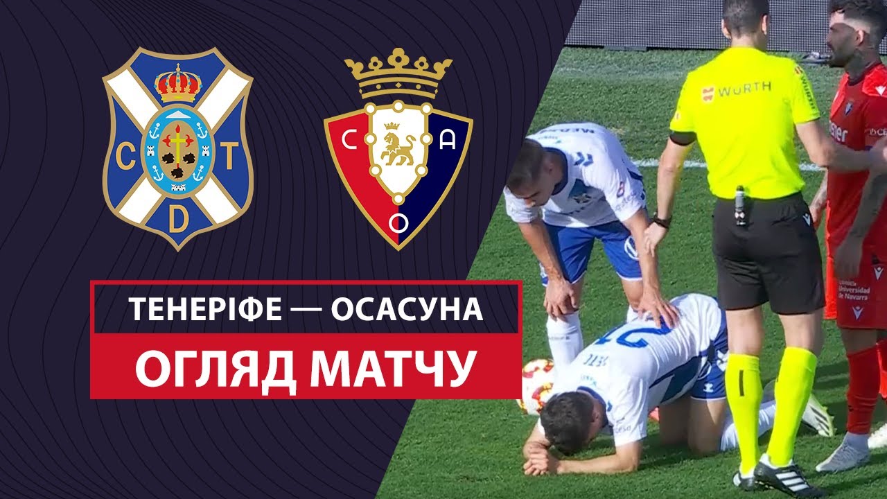 Тенерифе - Осасуна 4 января обзор матча
