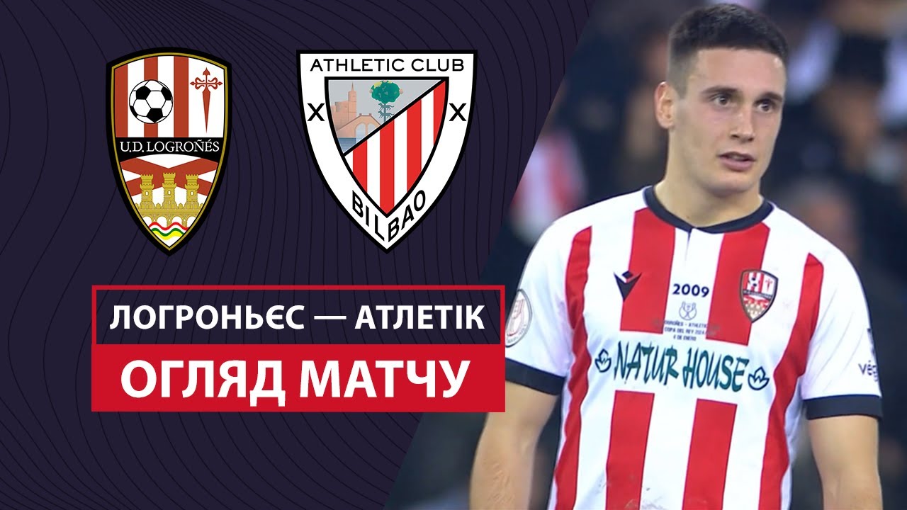УД Логроньес - Атлетик 4 января обзор матча