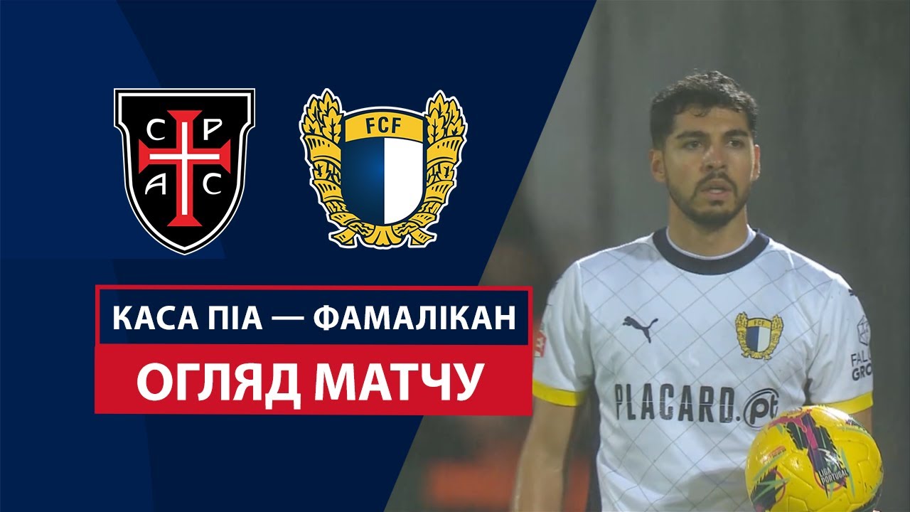 Каза Пия - Фамаликан 5 января обзор матча