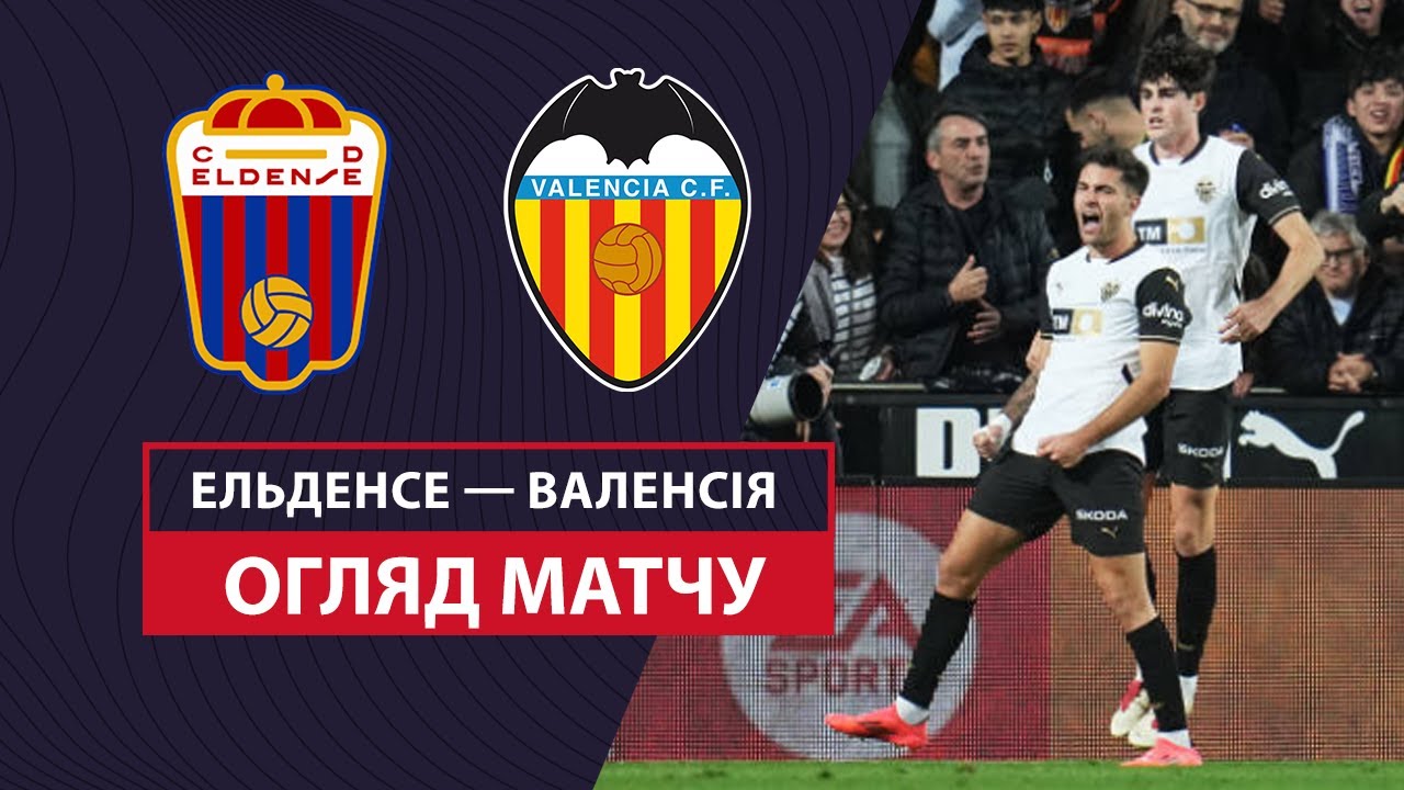 Оуренсе - Валенсия 14 января обзор матча