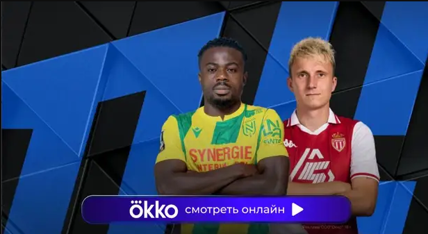 Нант - Монако (10.01.2025) | Чемпионат Франции 2024/25