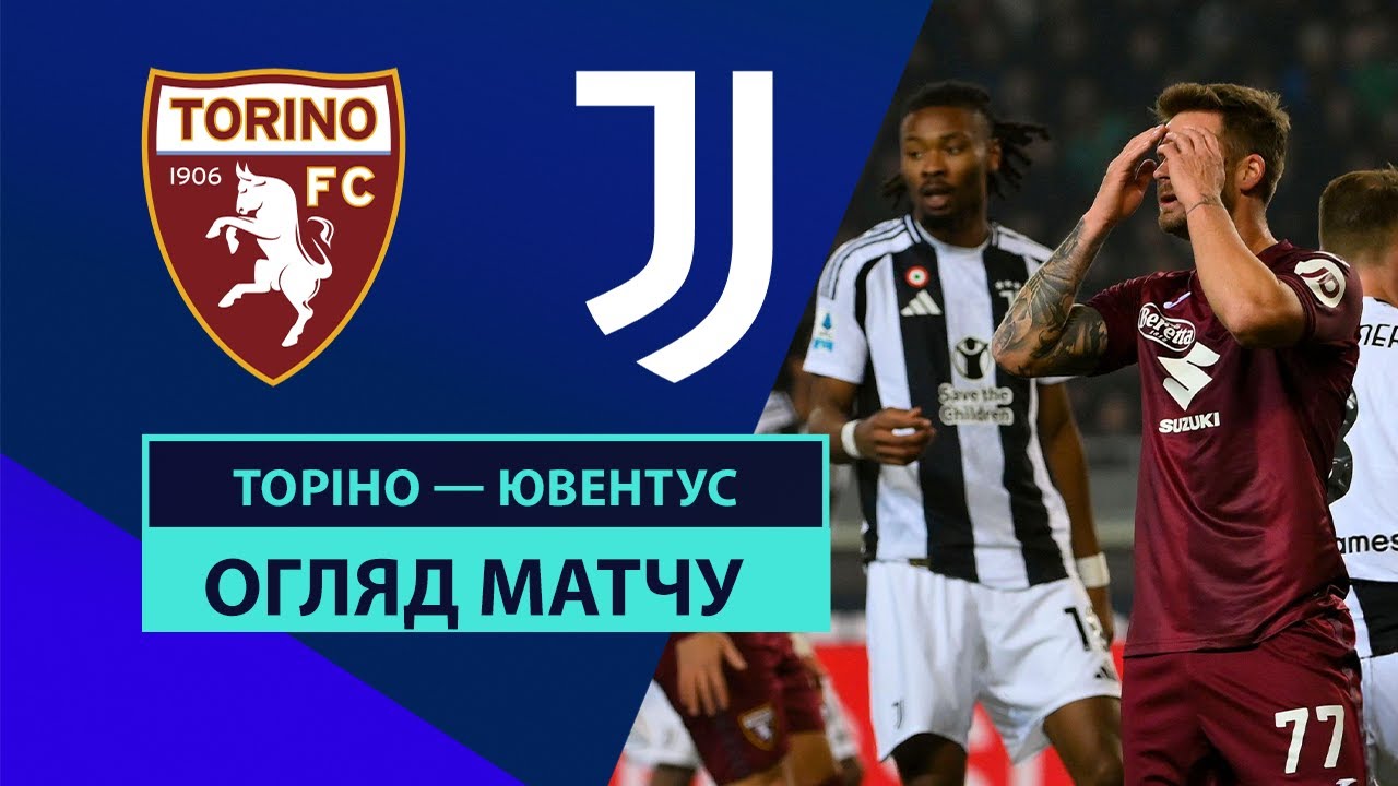 Торино - Ювентус 11 января обзор матча