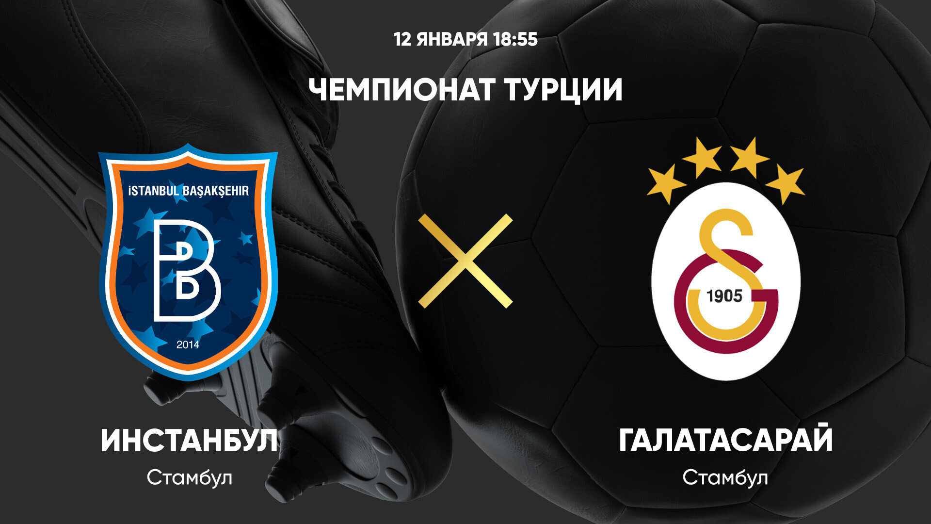 Истанбул - Галатасарай (12.01.2025) | Турция — Суперлига 2024/25