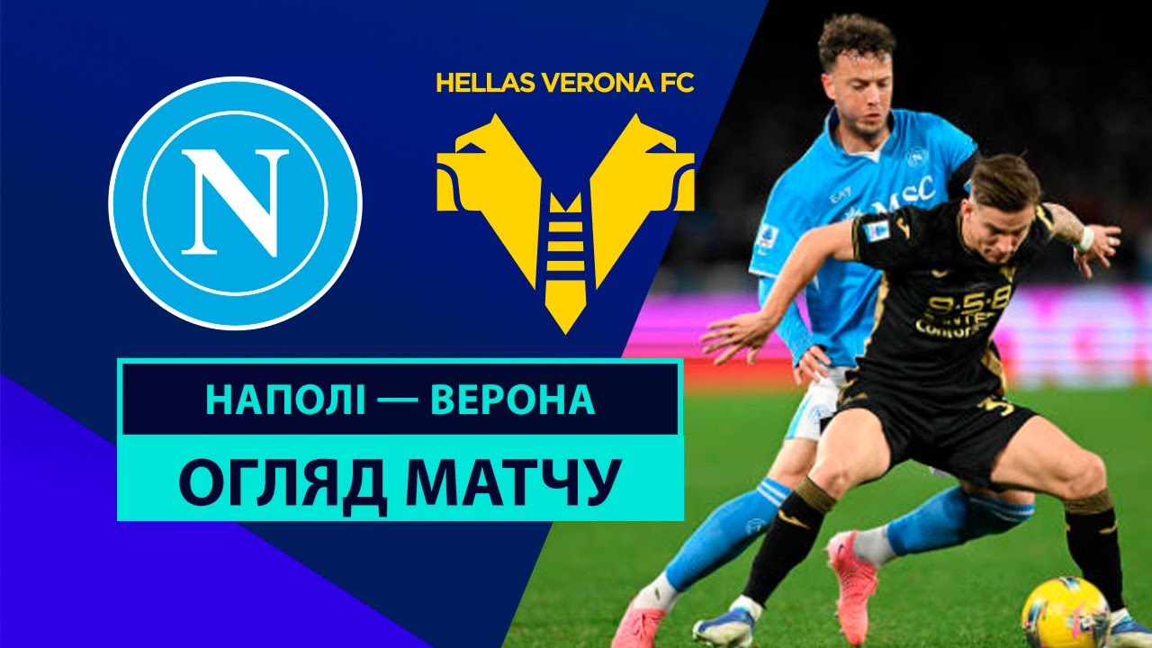 Наполи - Верона 12 января обзор матча