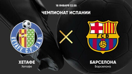 Хетафе - Барселона (18.01.2025) | Чемпионат Испании 2024/25