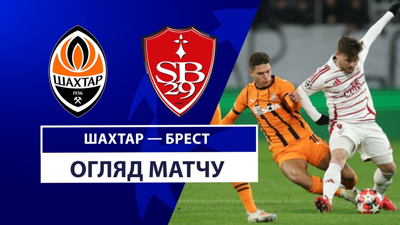 Шахтёр - Брест 22 января обзор матча