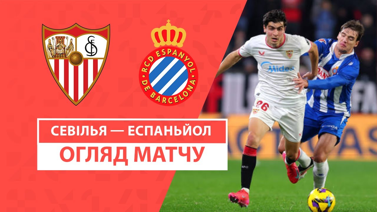 Севилья - Эспаньол 25 января обзор матча