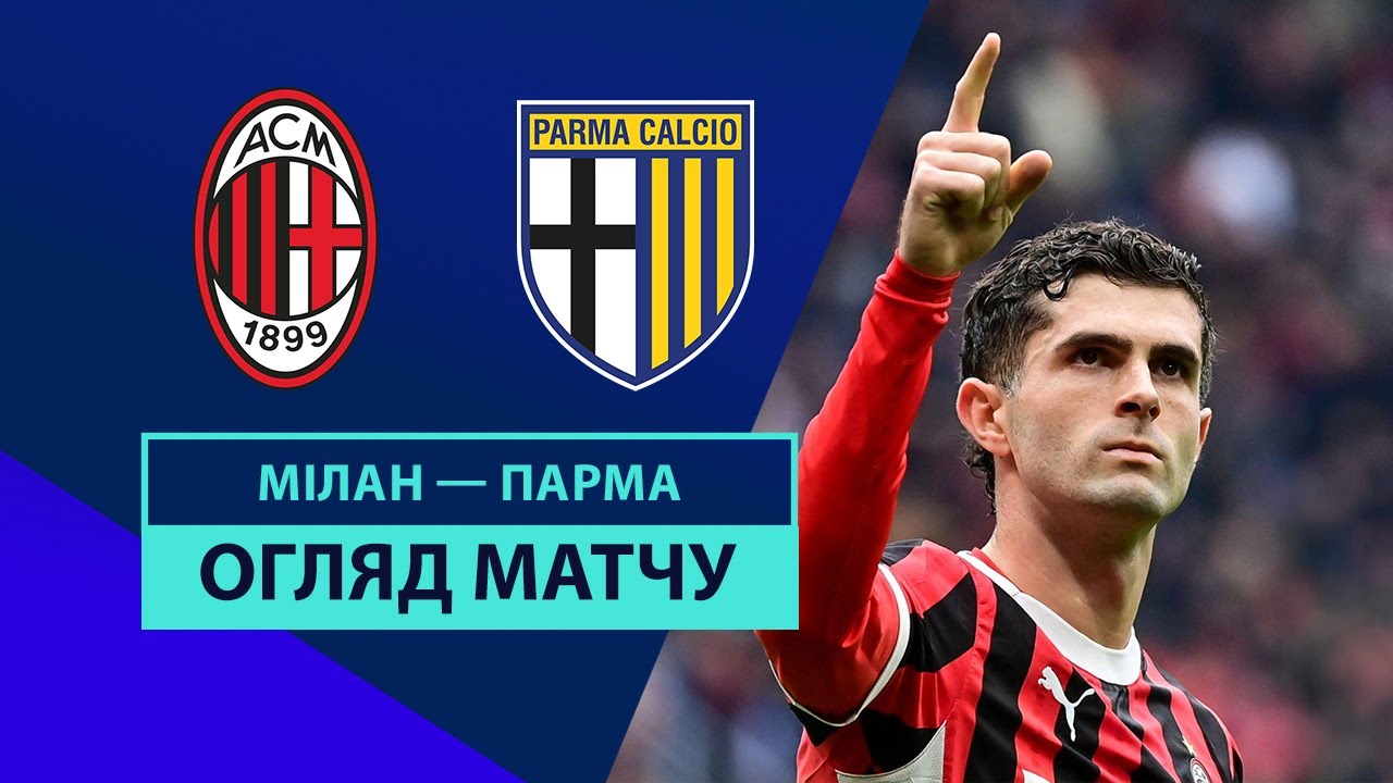 Милан - Парма 26 января обзор матча