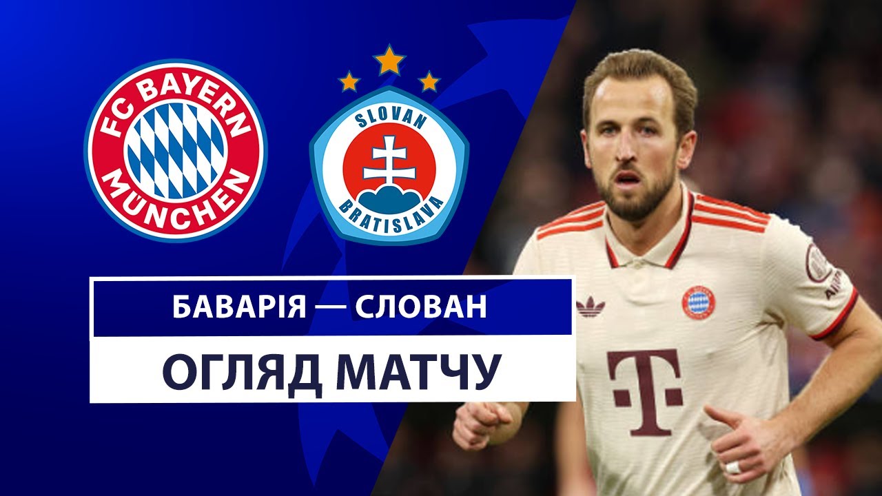 Бавария - Слован 29 января обзор матча