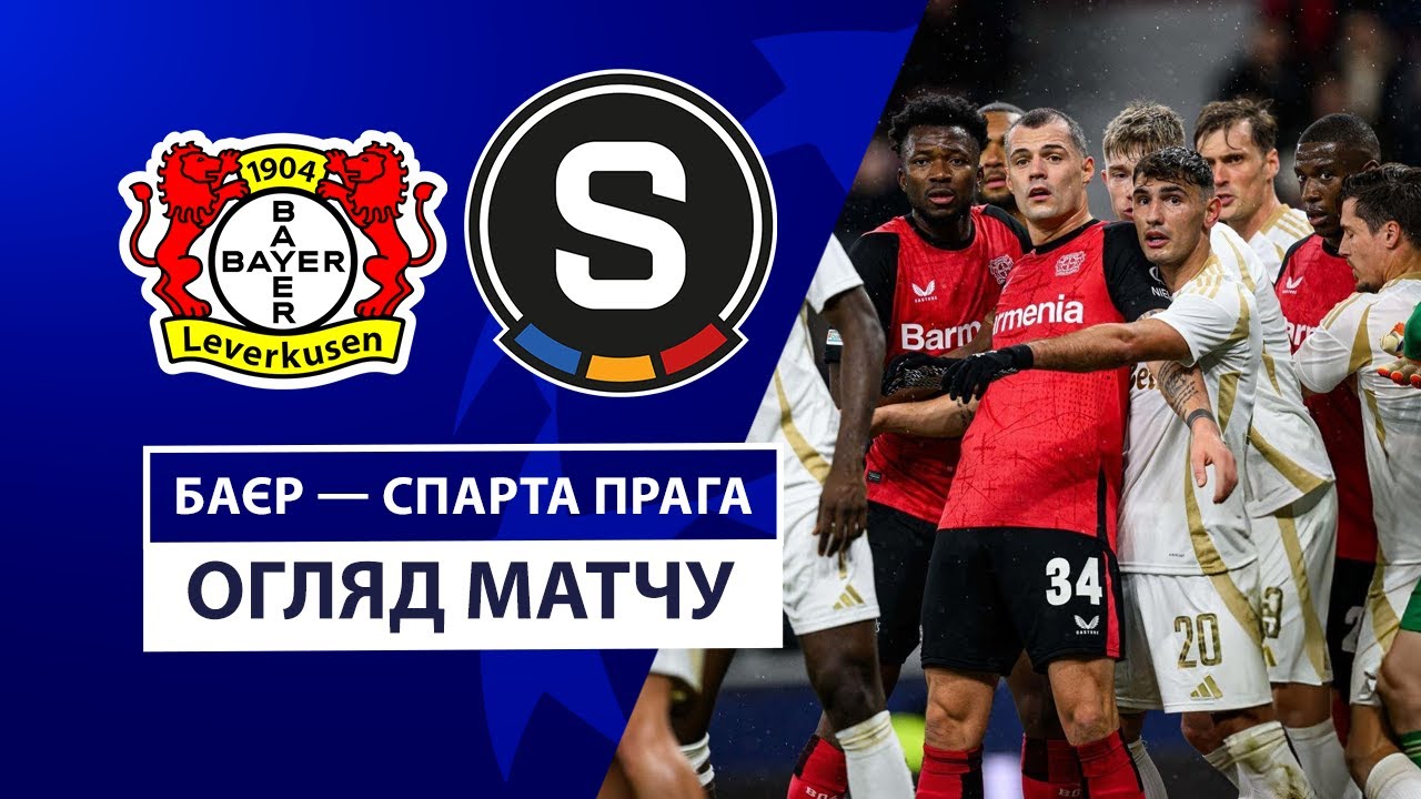 Байер - Спарта 29 января обзор матча