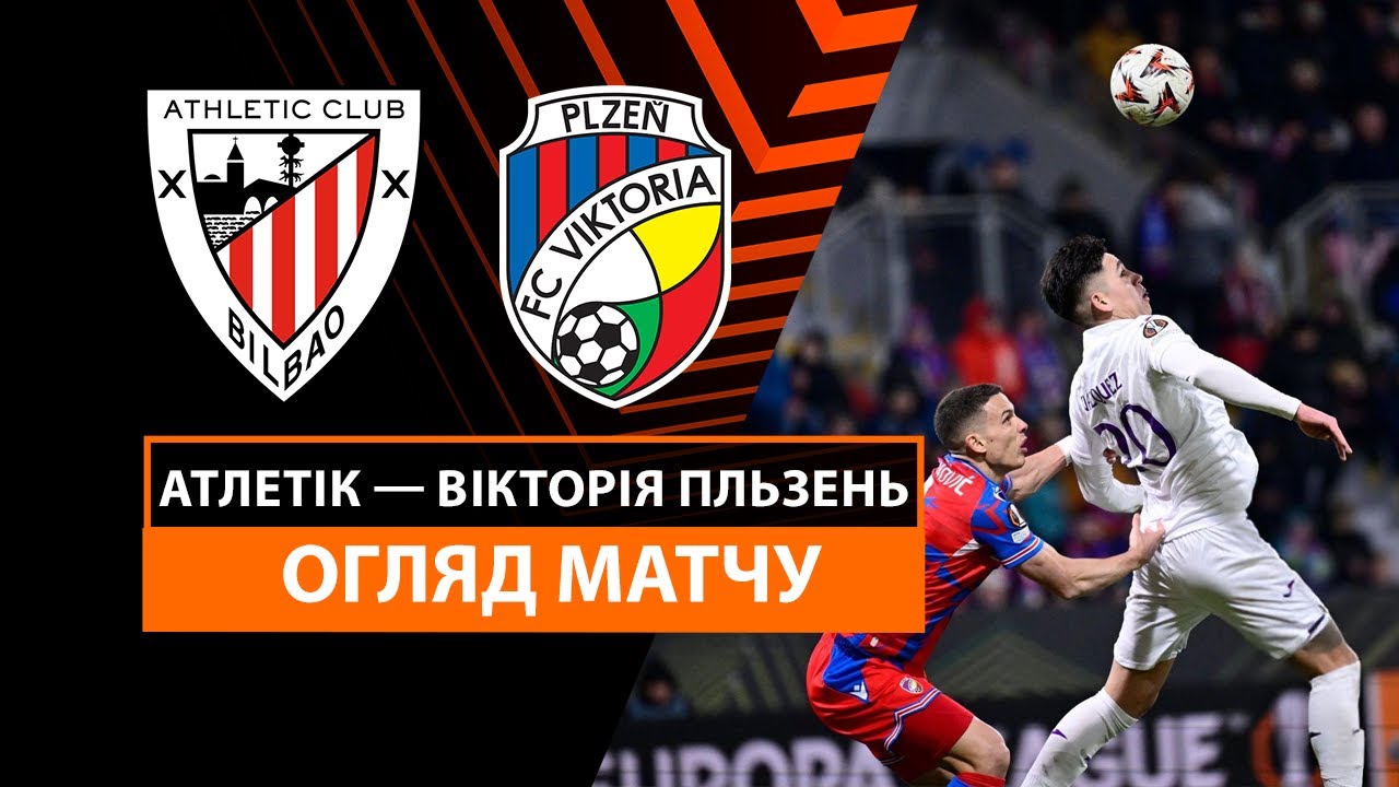 Атлетик - Виктория Пльзень 30 января обзор матча