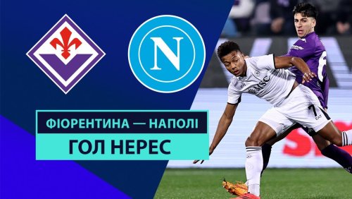 Фиорентина - Наполи 4 января обзор матча