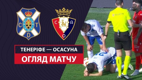 Тенерифе - Осасуна 4 января обзор матча