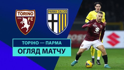 Торино - Парма 5 января обзор матча