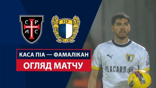 Каза Пия - Фамаликан 5 января обзор матча