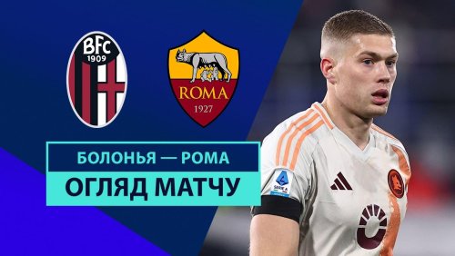 Болонья - Рома 12 января обзор матча