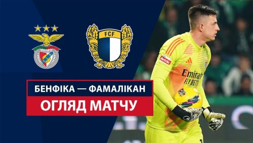 Бенфика - Фамаликан 17 января обзор матча