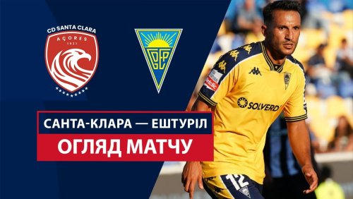 Санта-Клара - Эшторил 18 января обзор матча