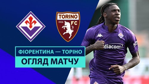 Фиорентина - Торино 19 января обзор матча