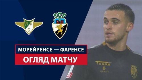 Морейренсе - Фаренсе 19 января обзор матча