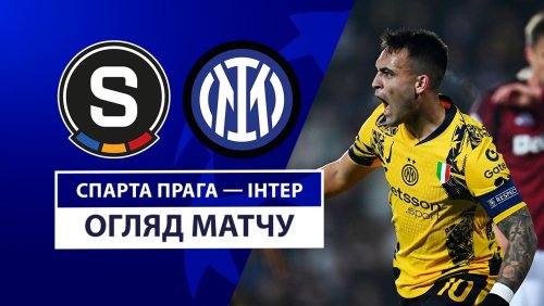 Спарта - Интер 22 января обзор матча