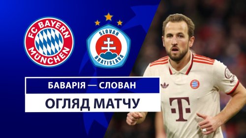 Бавария - Слован 29 января обзор матча