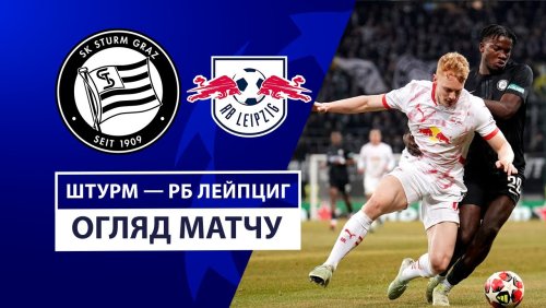 Штурм - РБ Лейпциг 29 января обзор матча