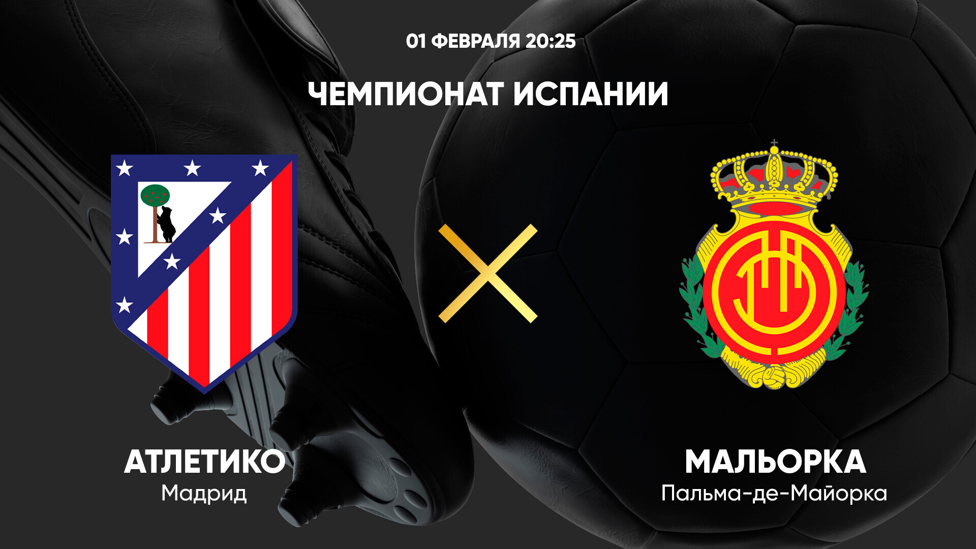 Атлетико - Мальорка (01.02.2025) | Чемпионат Испании 2024/25