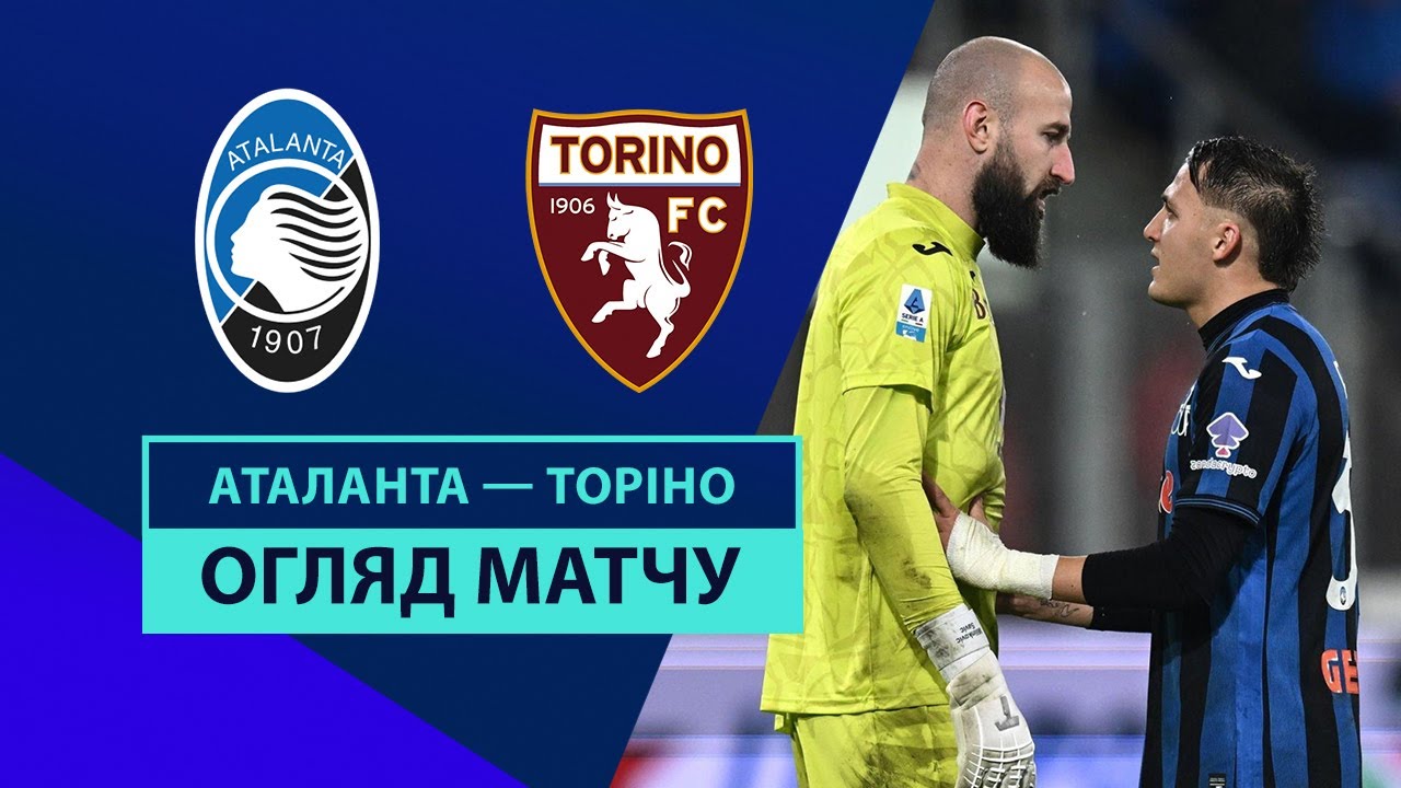 Аталанта - Торино 1 февраля обзор матча