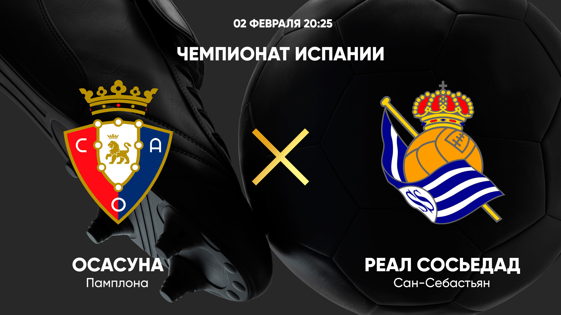 Осасуна - Реал Сосьедад (02.02.2025) | Чемпионат Испании 2024/25