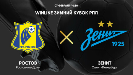 Ростов - Зенит (07.02.2025) | Зимний Кубок РПЛ 2025