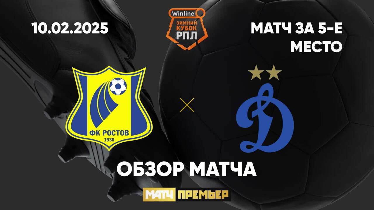 ЦСКА - Краснодар 10 февраля обзор матча