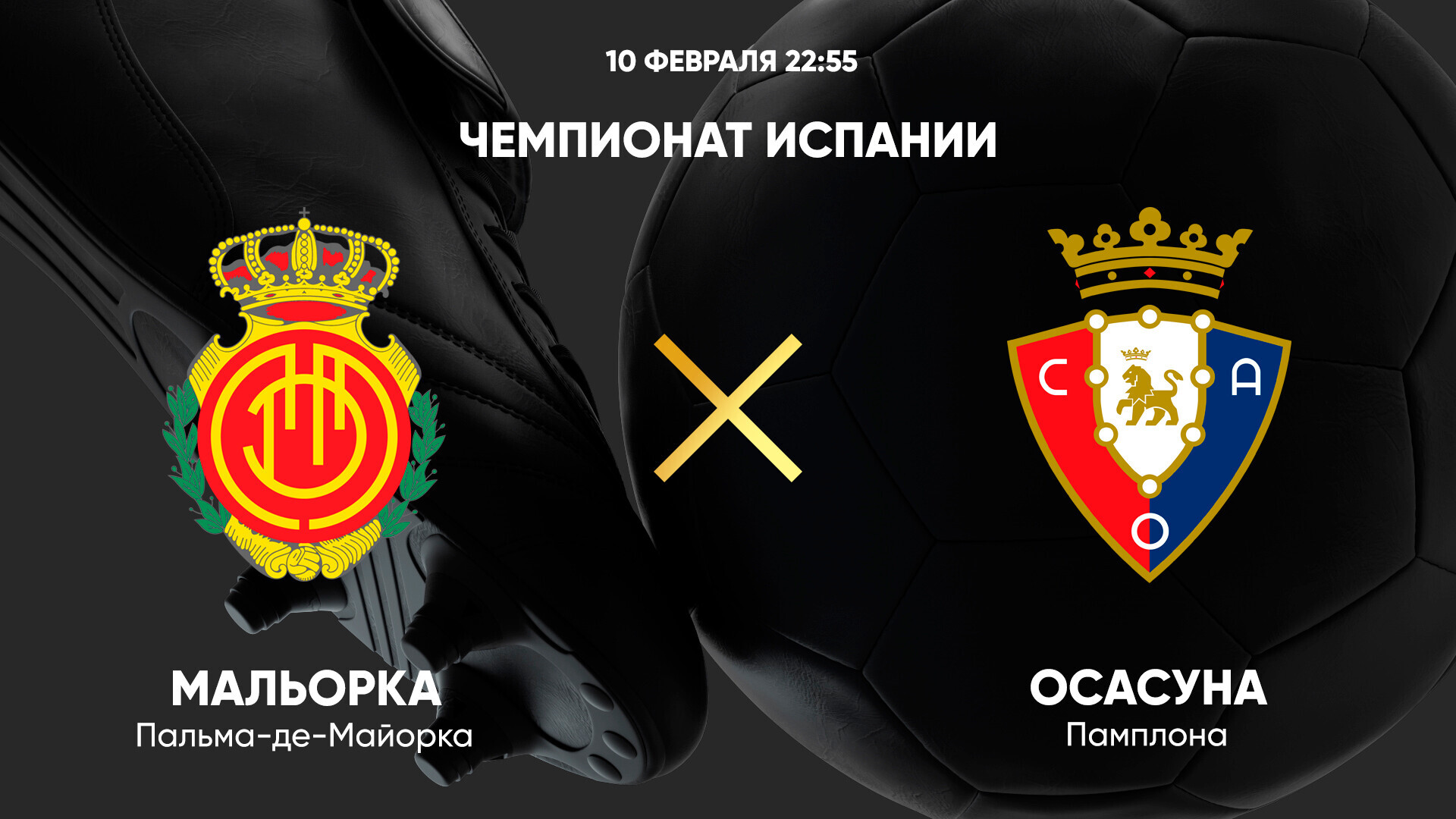 Мальорка - Осасуна (10.02.2025) | Чемпионат Испании 2024/25