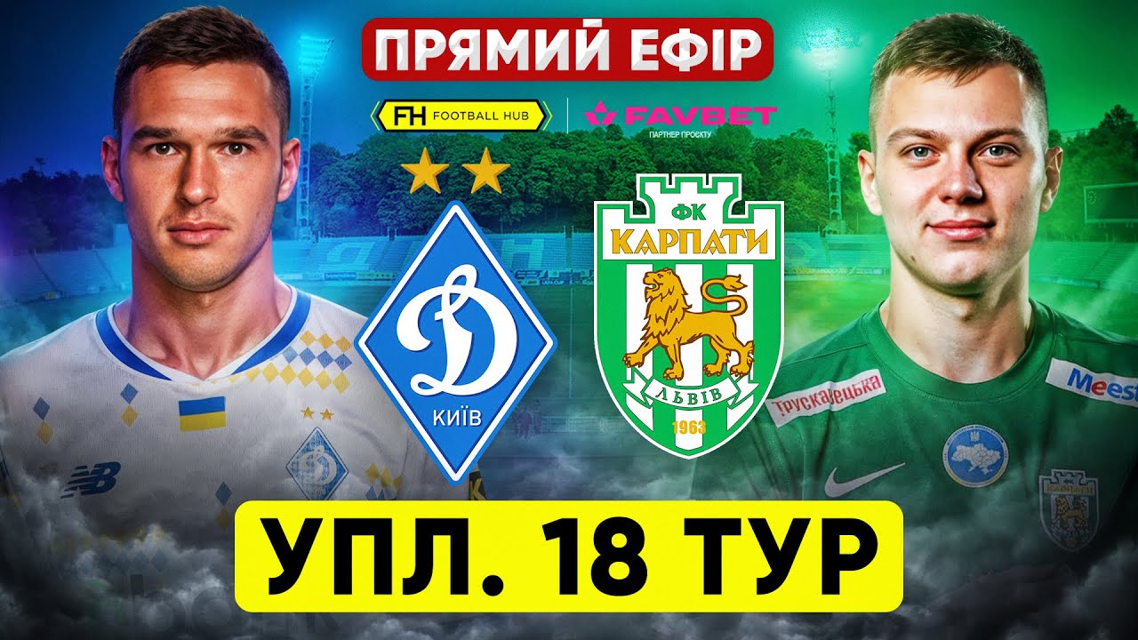 Динамо Киев - Карпаты (22.02.2025) | Чемпионат Украины 2024/25
