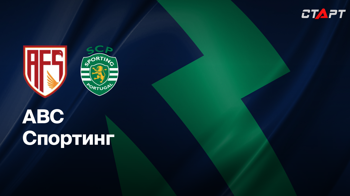 АВС - Спортинг (23.02.2025) | Португалия — Примейра 2024/25