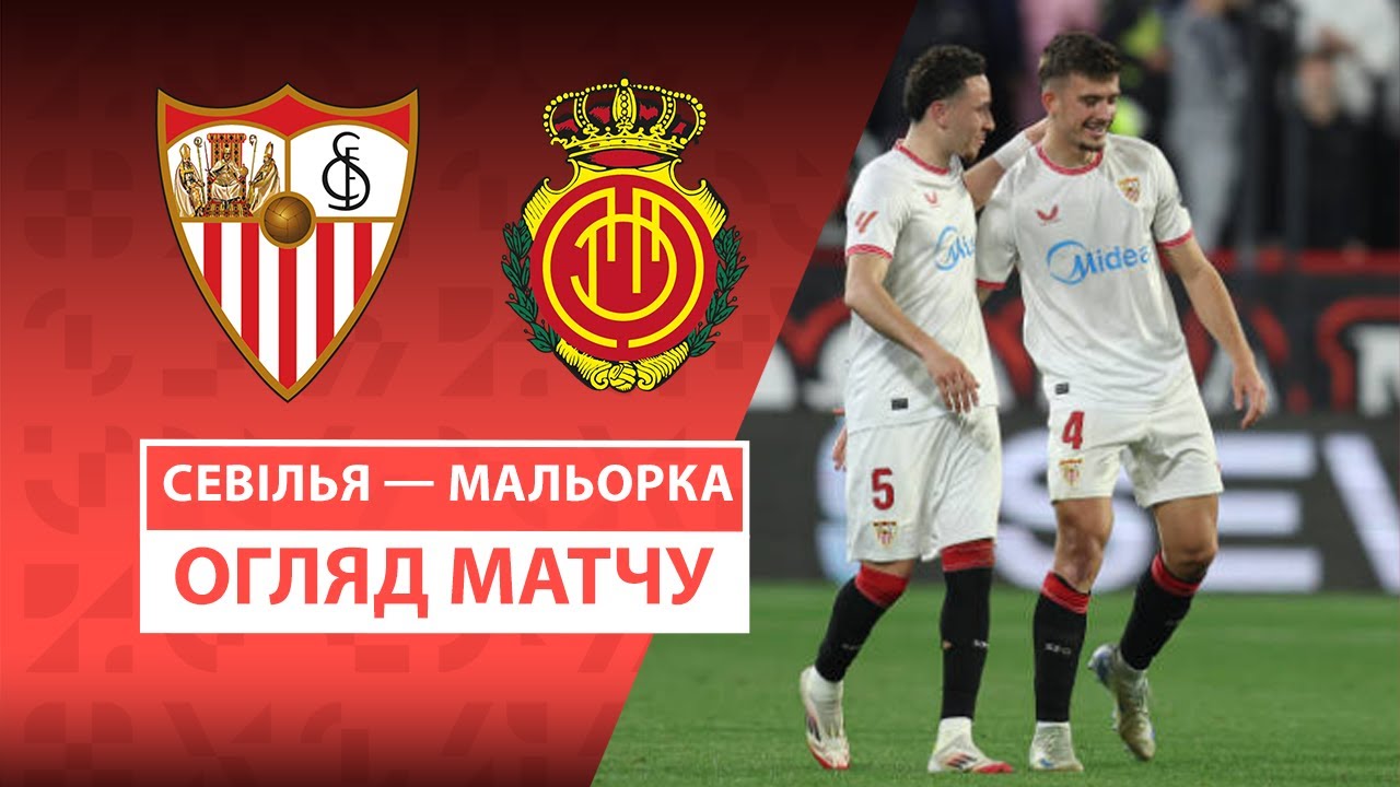 Севилья - Мальорка Севилья - Мальорка 24.02.2025 Ла Лига