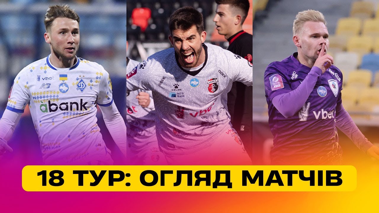 Чемпионат Украины 2024/25 / Обзор матчей 18-го тура