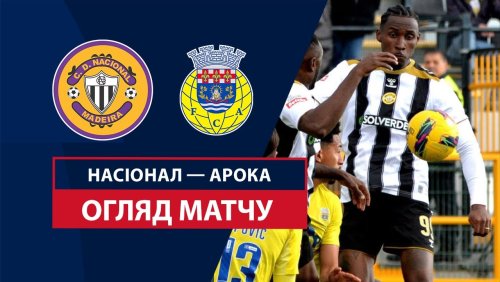 Насьонал - Арока 1 февраля обзор матча