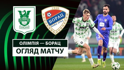 Олимпия - Борац Б-Л 20 февраля обзор матча