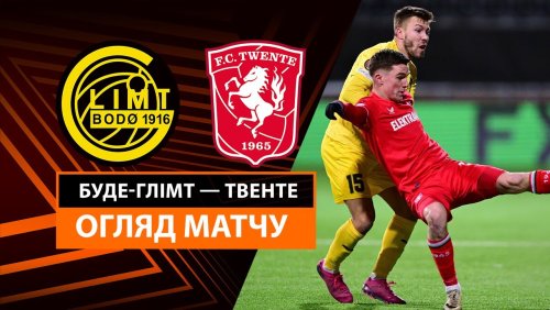 Будё-Глимт - Твенте 20 февраля обзор матча