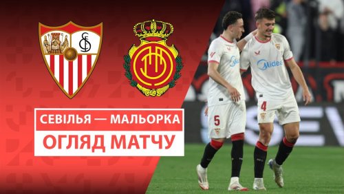 Севилья - Мальорка 24 февраля обзор матча