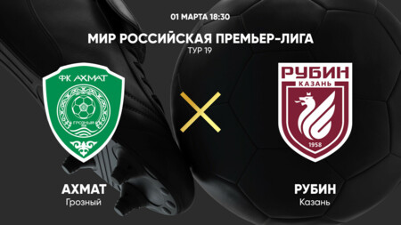 Ахмат - Рубин (01.03.2025) | Чемпионат России 2024/25